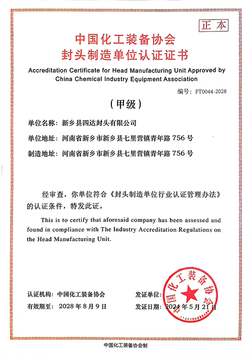 China Chemical Industry Equipment Association (China Vereniging van Chemische Industrieapparatuur)
