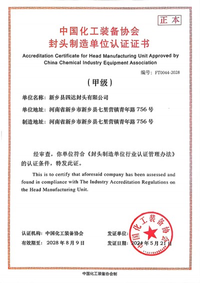 China Chemical Industry Equipment Association (China Vereniging van Chemische Industrieapparatuur)